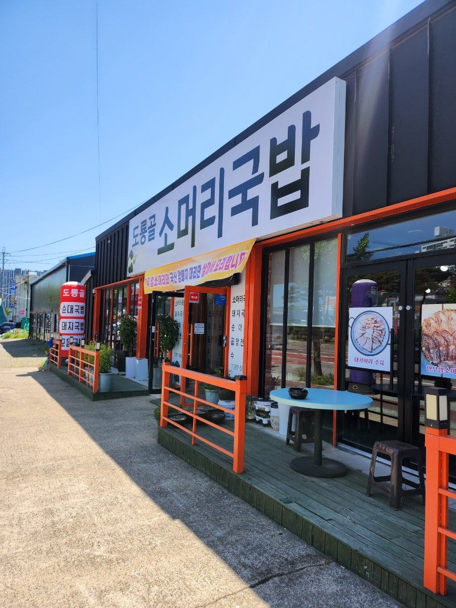도룡골소머리국밥 사진 1