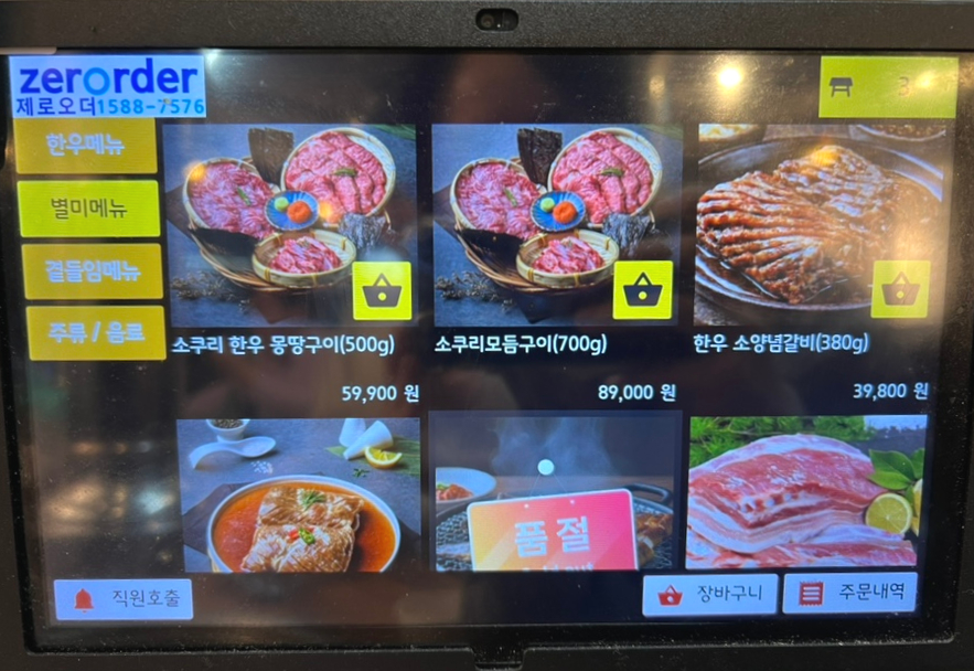 소쿠리한우숯불구이 동양점 사진 5