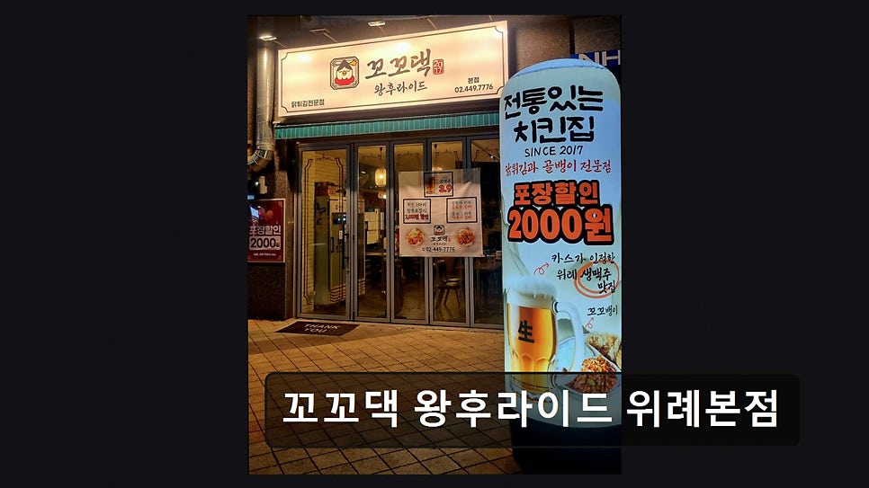 꼬꼬댁왕후라이드 위례본점 사진 6
