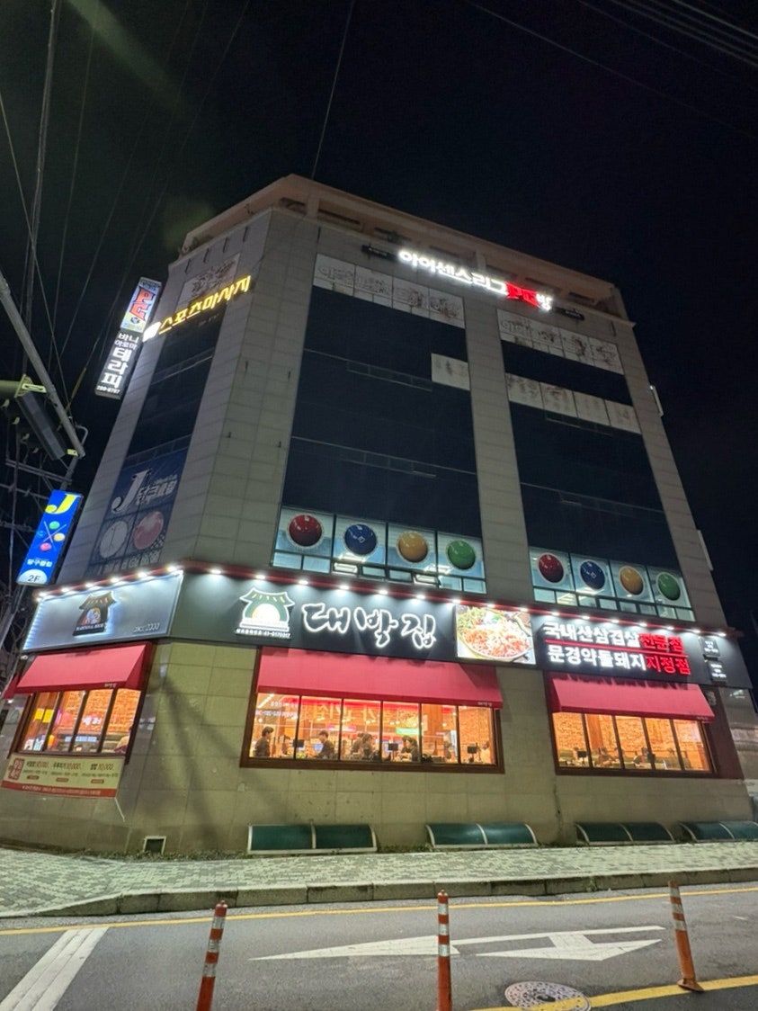 대박집 명촌점 사진 1