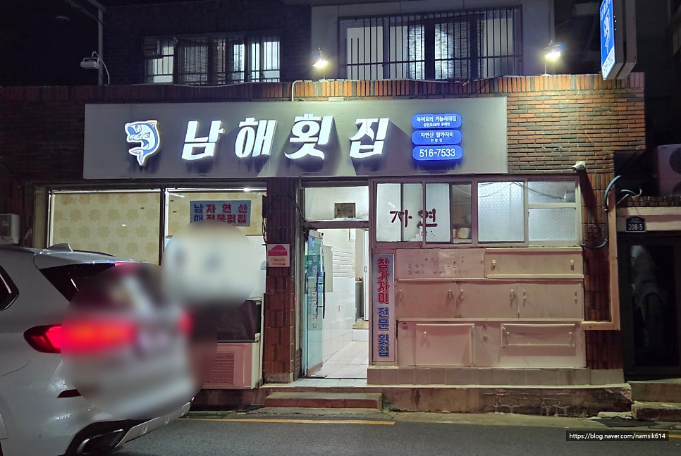 남해횟집 사진 3