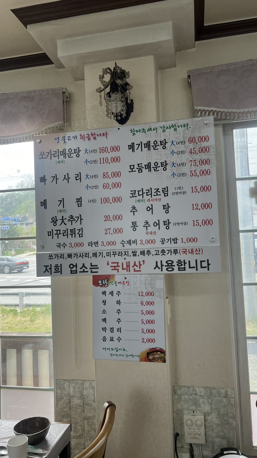 모란 민물매운탕 사진 4
