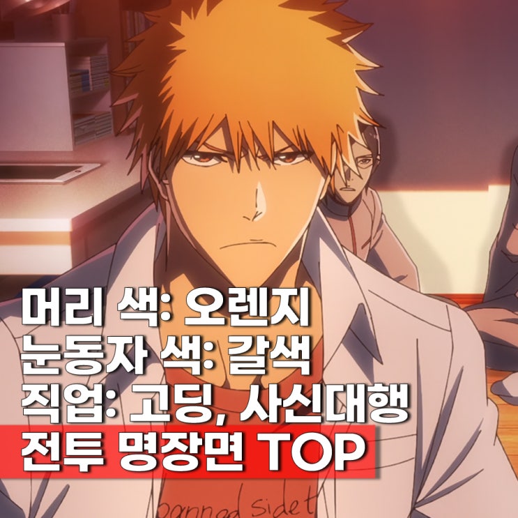  블리치 천년혈전에서 멋졌던 액션 전투 장면 TOP 5