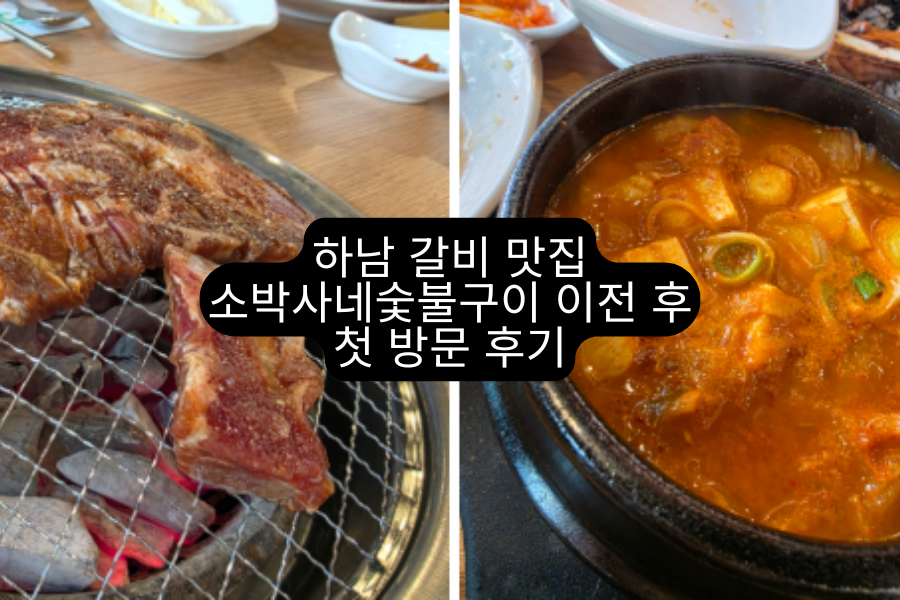 소박사네 숯불구이 사진 1