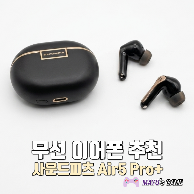 가성비 무선 이어폰 추천 고음질 사운드피츠 Air5 Pro+