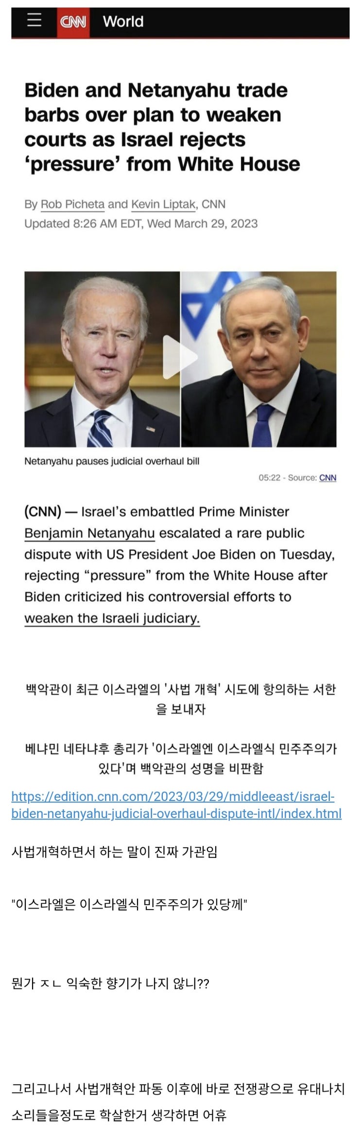  2023년도에 네타냐후가 사법개혁을하면서 반대하는 미국한테 던진말