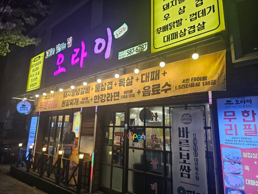 오라이 대전복수점 사진 2