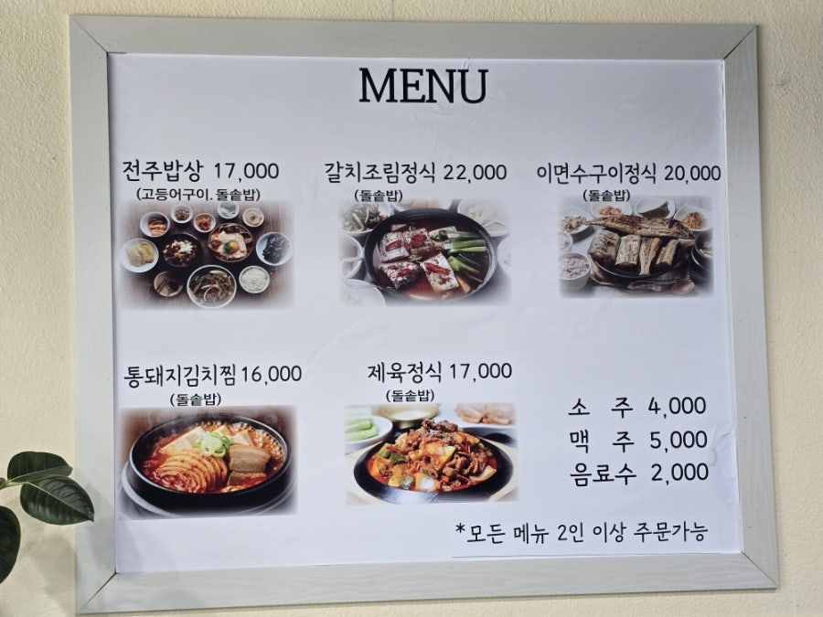 전주밥상 사진 5