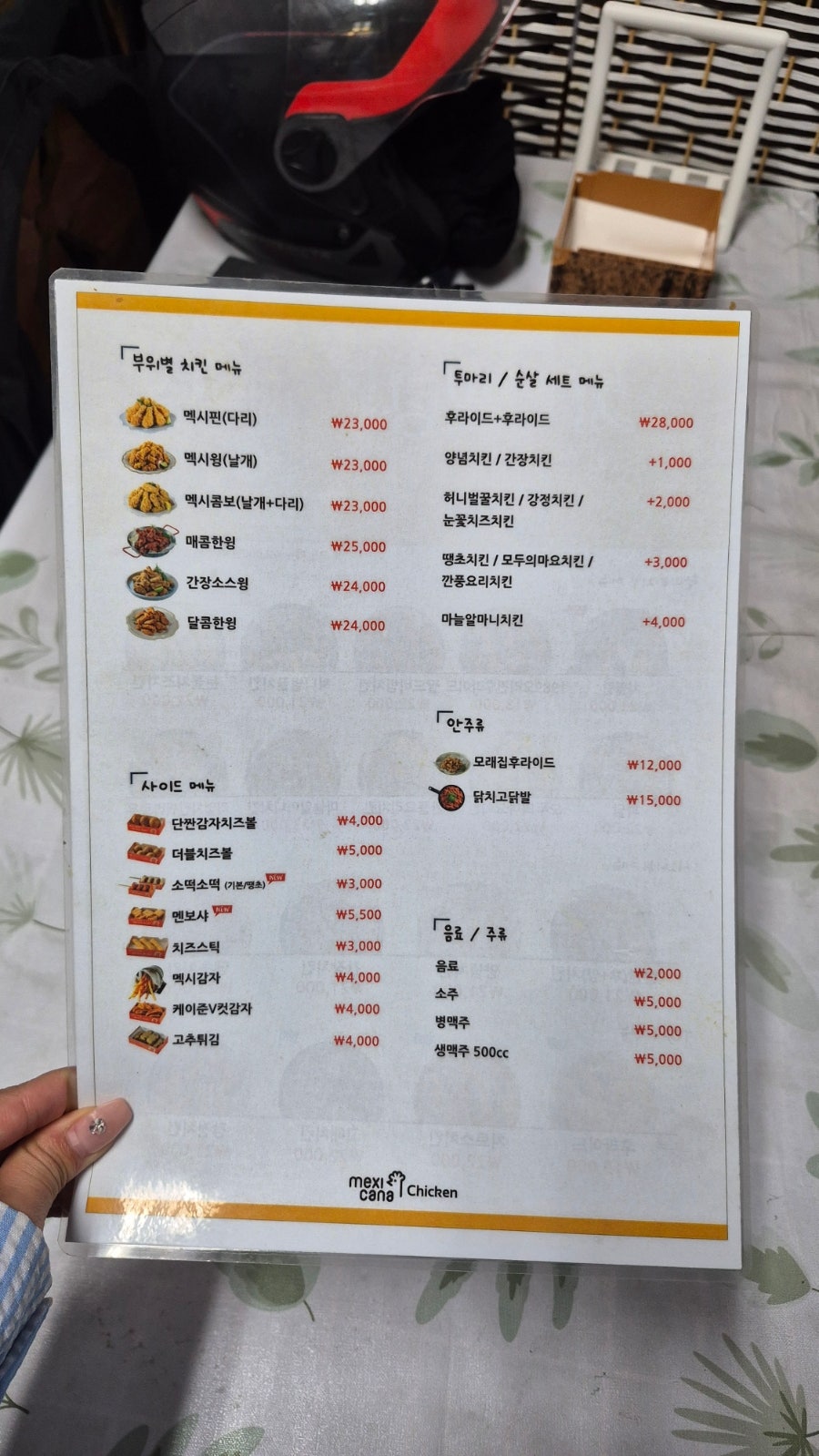 멕시카나치킨 오산대역점 사진 5