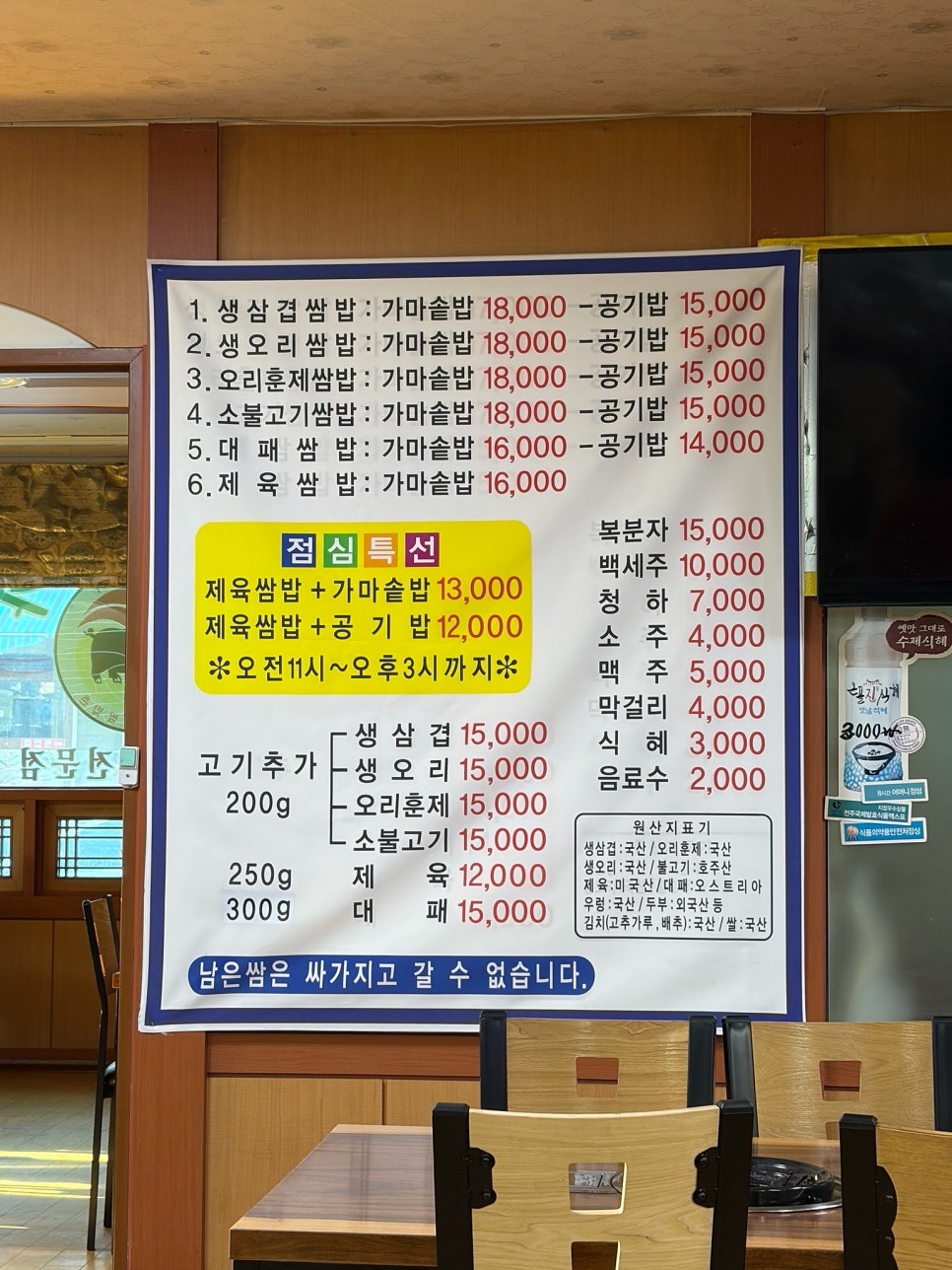 제주 유기농쌈밥촌 사진 3