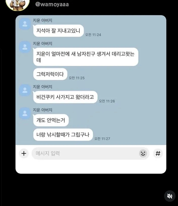  전남친하고 카톡하는 아빠.jpg