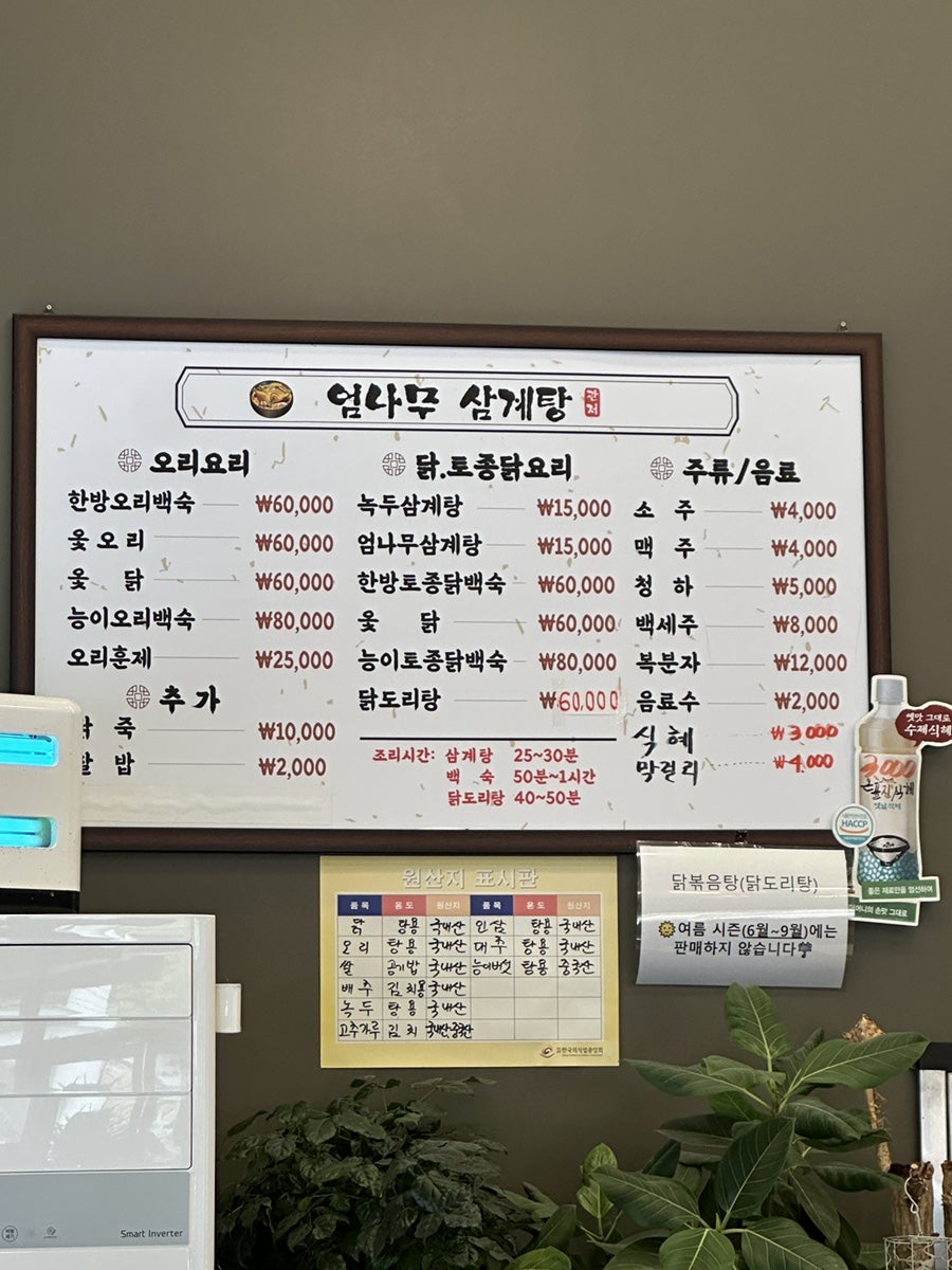 관저 엄나무삼계탕 사진 4