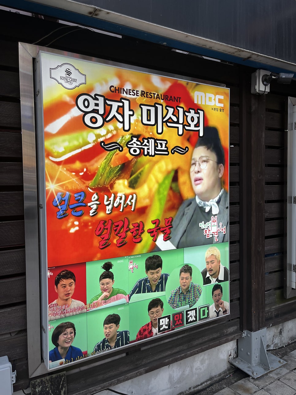 송쉐프 장안점 사진 3