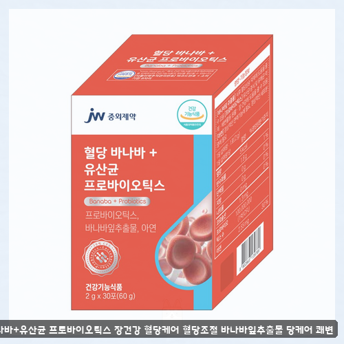 유산균켈리스마켓 찾아 보셨나요 혈당 바나바 유산균과 락토핏 당케어 솔직 후기 정리