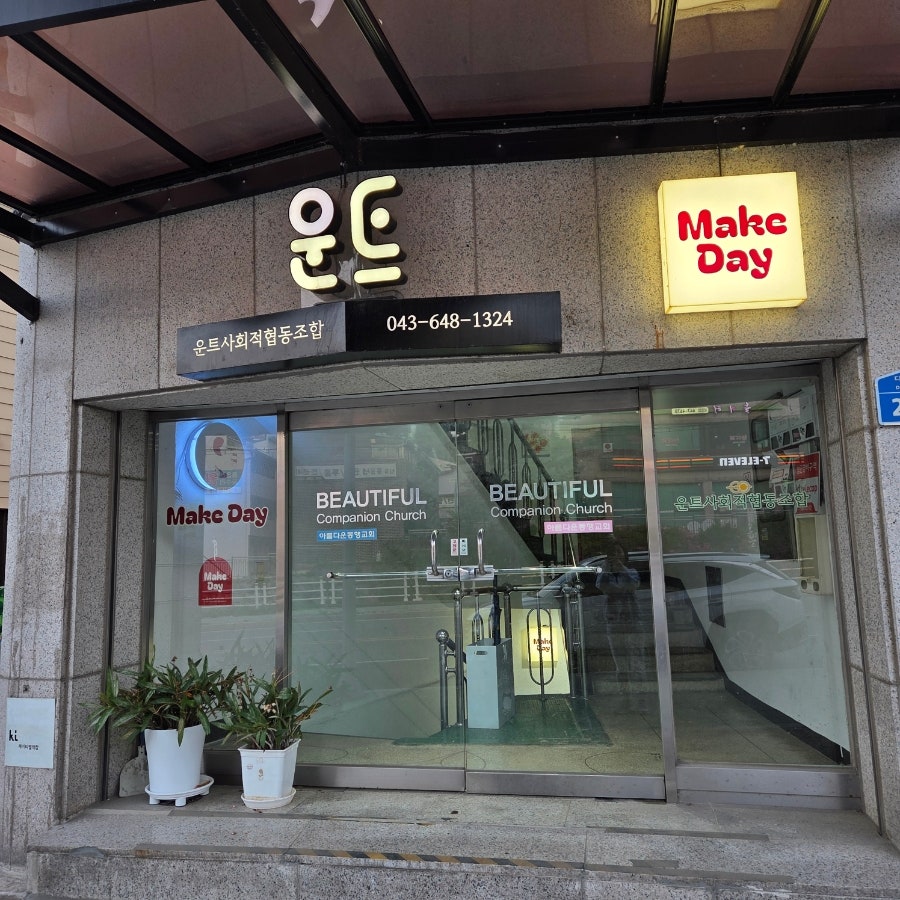 메이크데이 사진 1