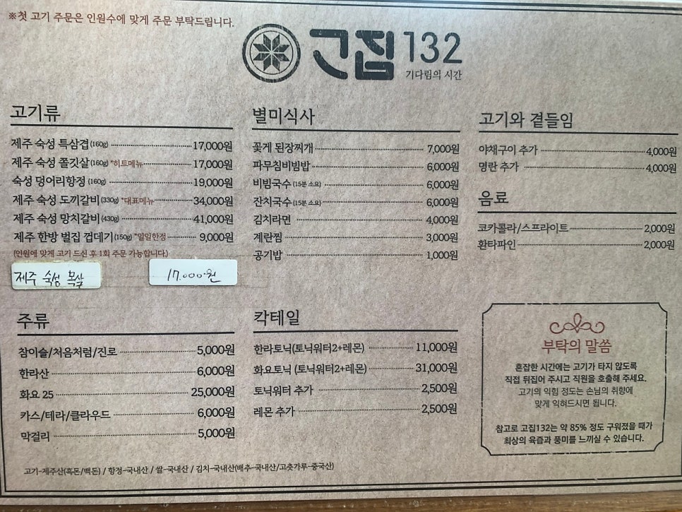 고집132 송도점 사진 4