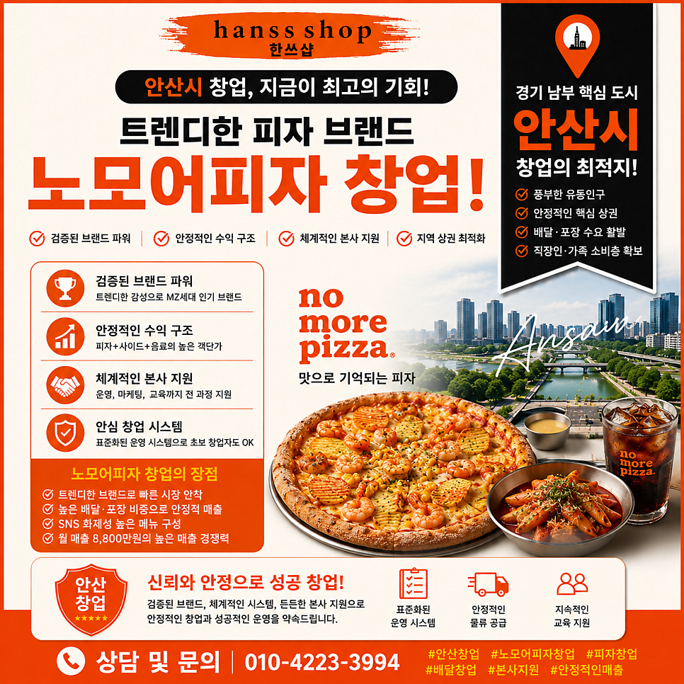 노모어피자 안산선부점 사진 1