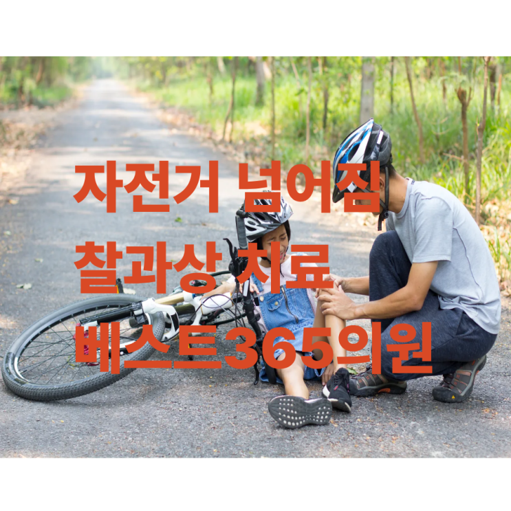  콘크리트 쓸림 상처 모래 남으면 문신처럼 남습니다