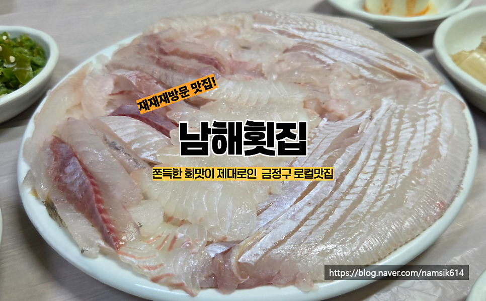 남해횟집 사진 1