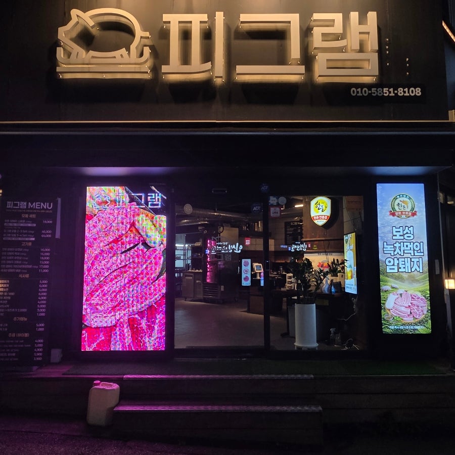 피그램 애막골점 사진 1