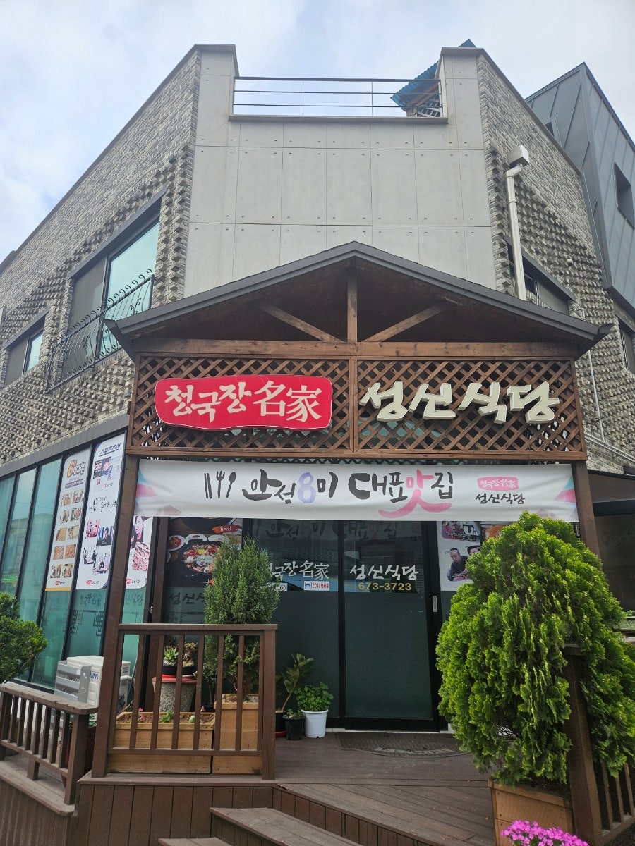 성신식당 사진 1