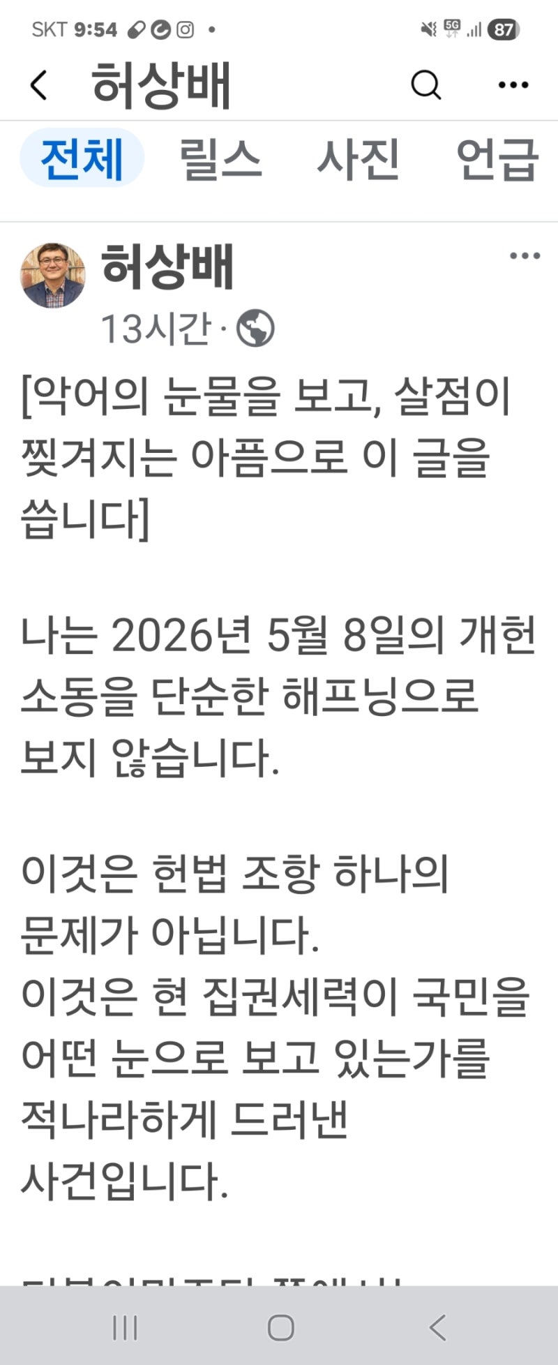 [이재명, 우원식, 정청래의 입과 눈물과 분노에 찬 악어의 눈물을 보면서 ● 장기독재의 검은....
