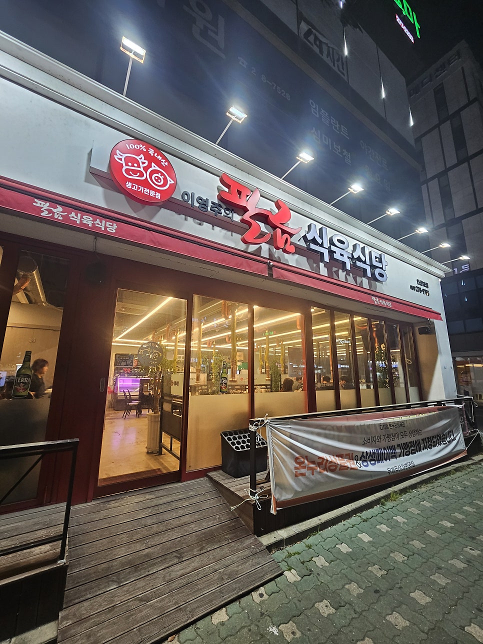 이영주의 팔금식육식당 사진 2