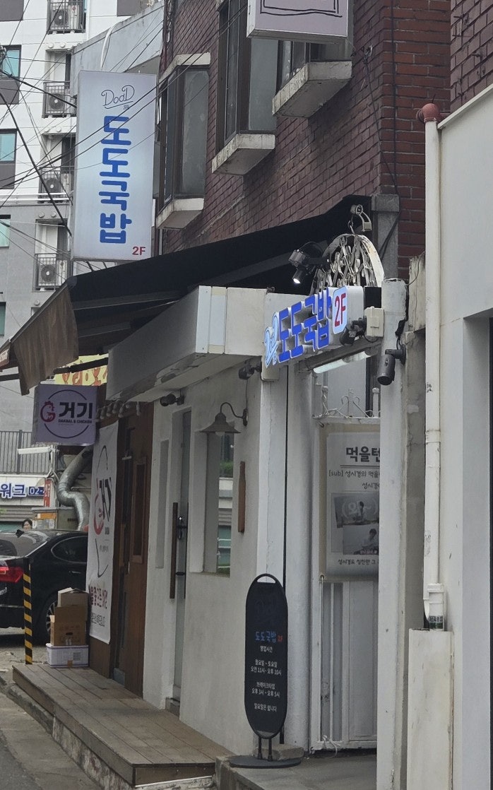 도도국밥 사진 2