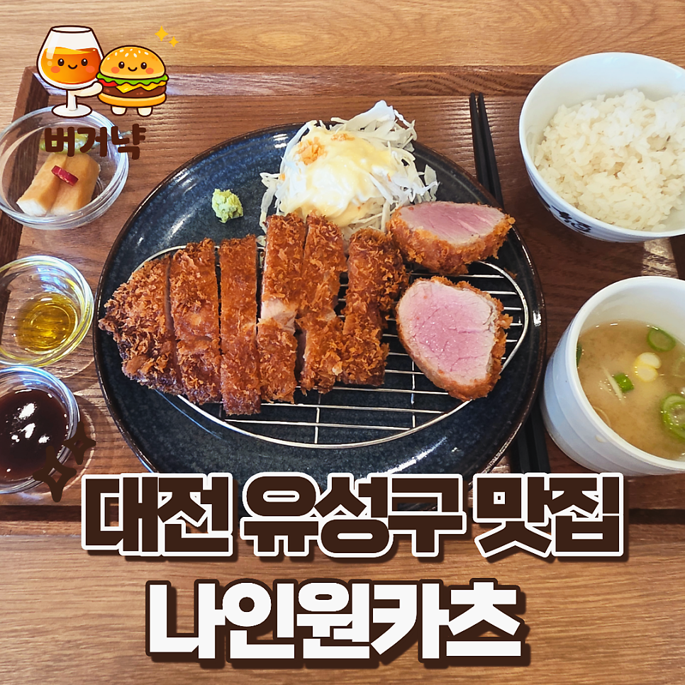 나인원카츠 사진 2