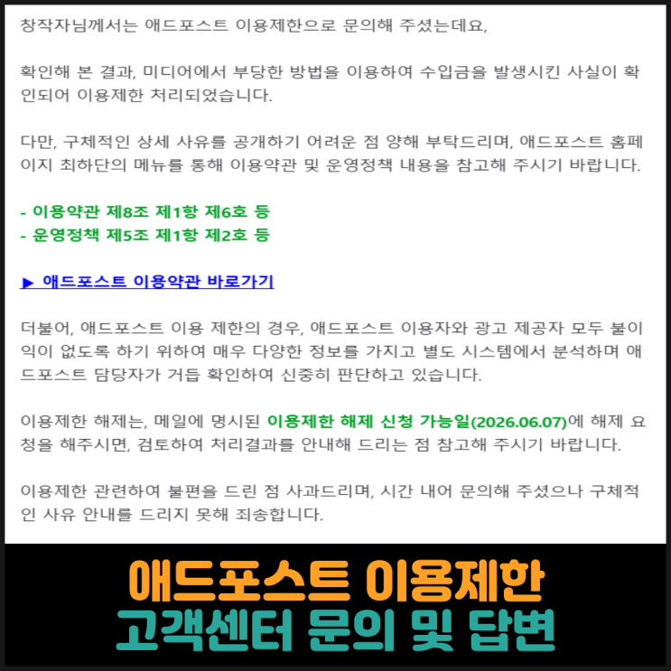  애드포스트 이용제한, 네이버 고객센터 문의 및 답변