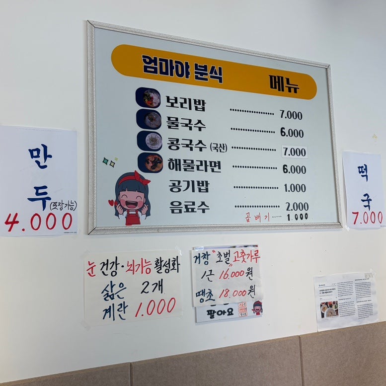 엄마야분식 사진 3