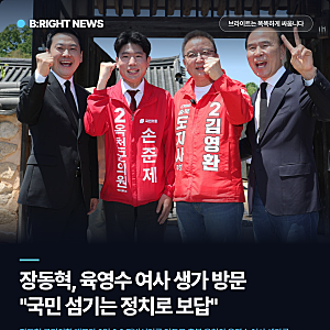 장동혁, 육영수 여사 생가 방문 "국민 섬기는 정치로 보답"