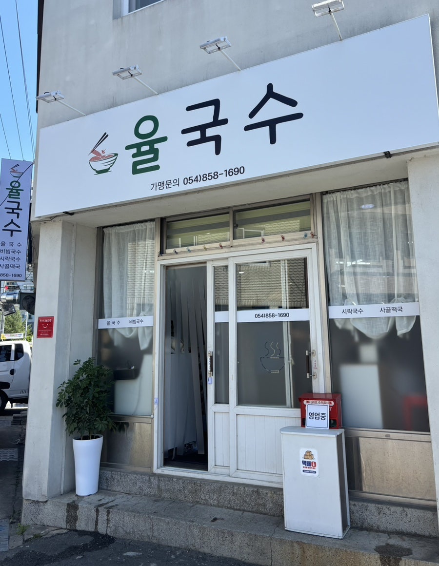 율국수 사진 1