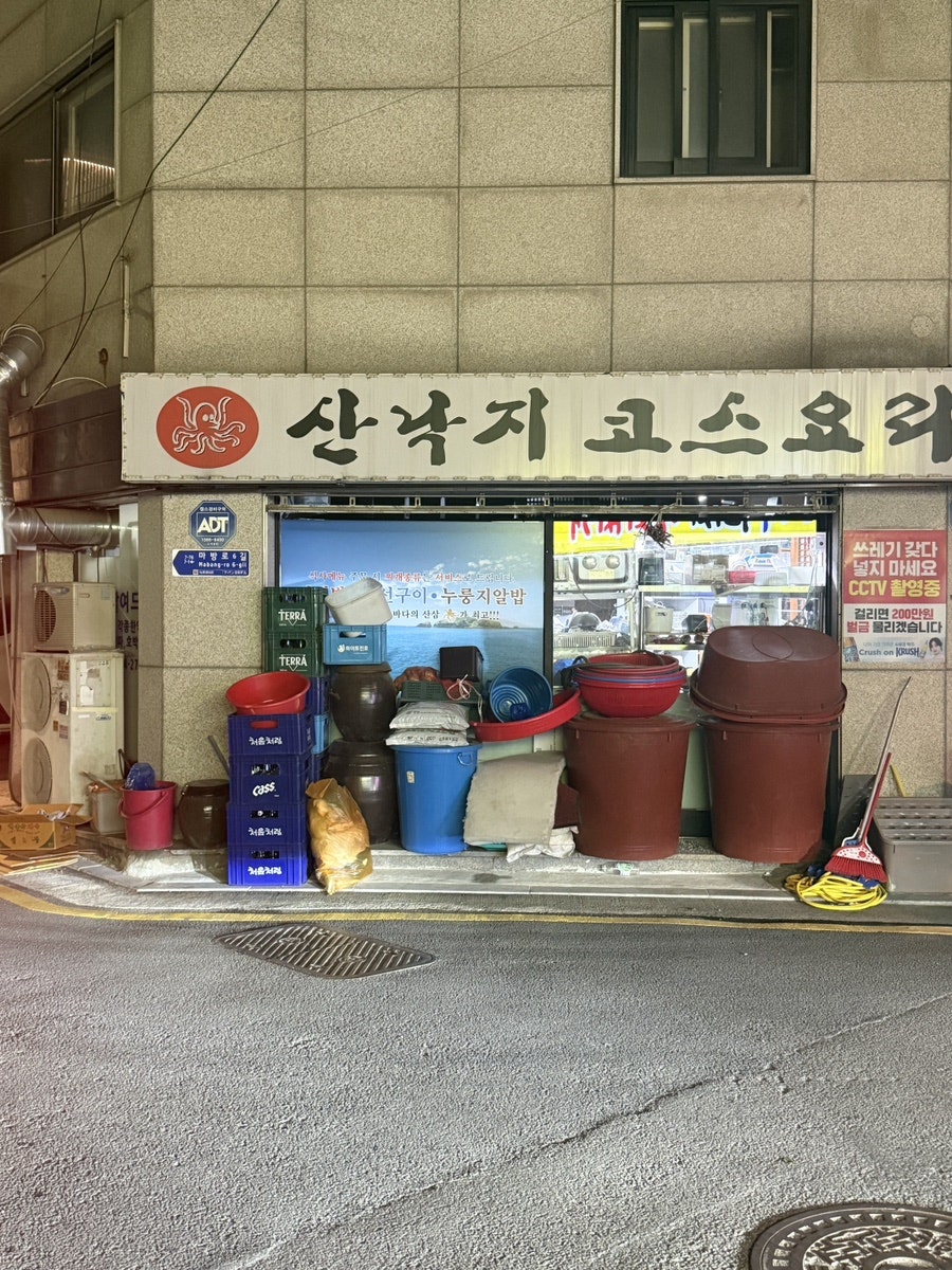 동왕산낙지전문점 사진 1