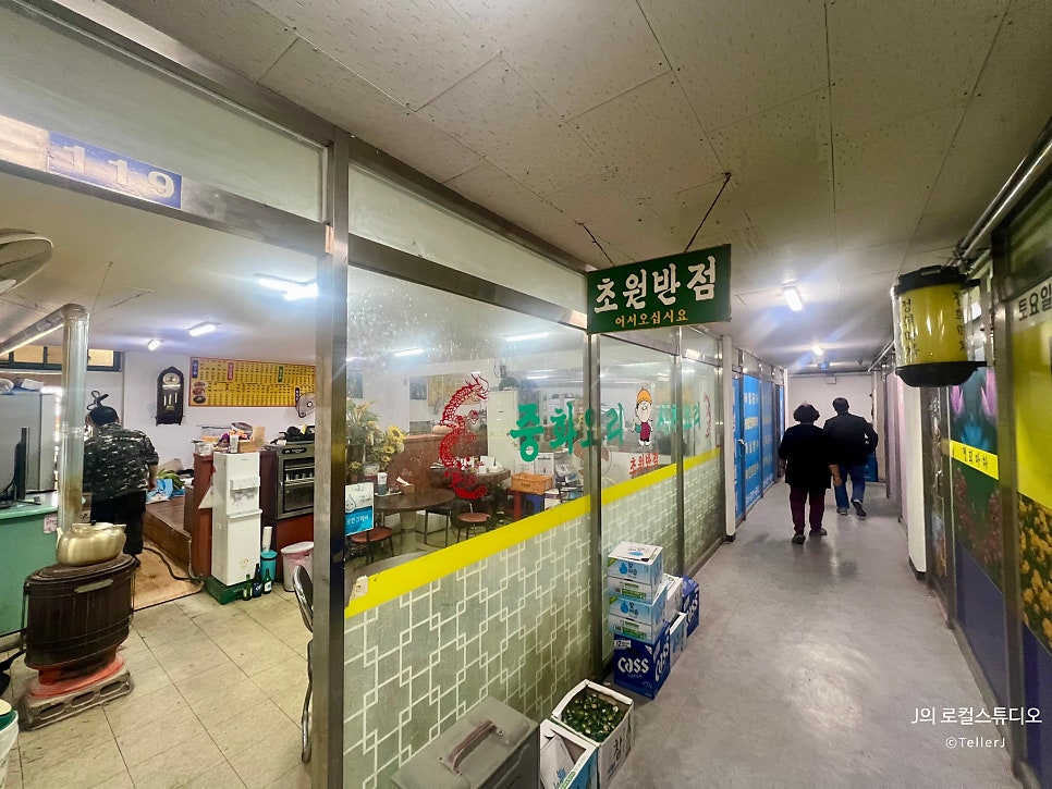 초원반점 사진 1