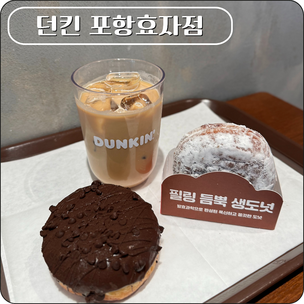 홀리앤졸리 커피앤 도넛 포항양학점 사진 1