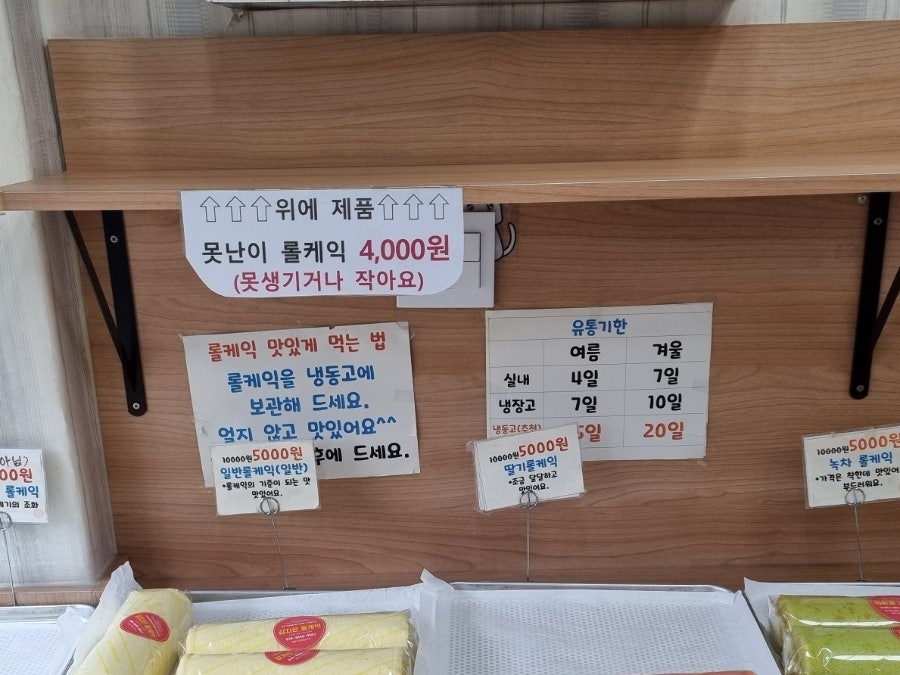 김지은롤케익전문점 사진 5