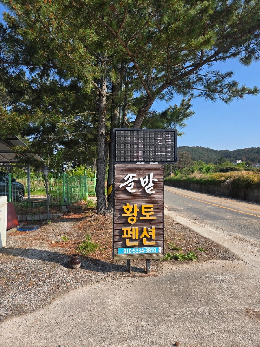 황토마을 사진 1