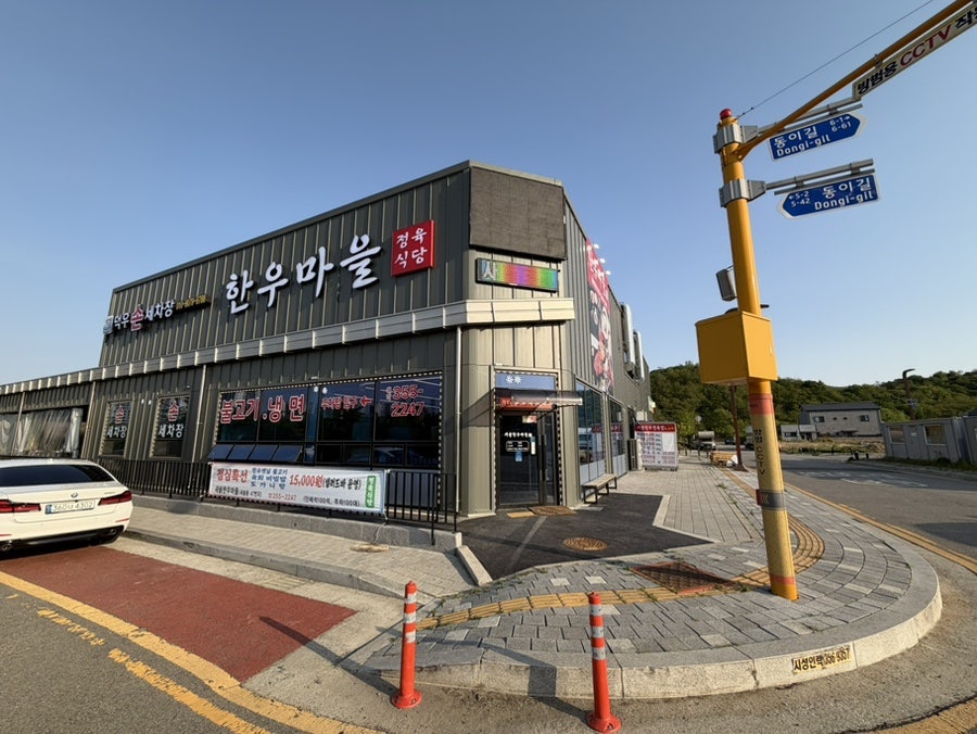 새솔한우마을 사진 4