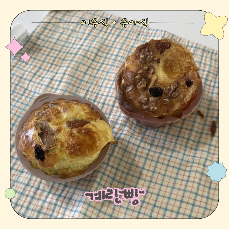 유아식 초간단 계란빵 만들기, 간단한데 맛도 영양도 챙기는 아기 간식 레시피