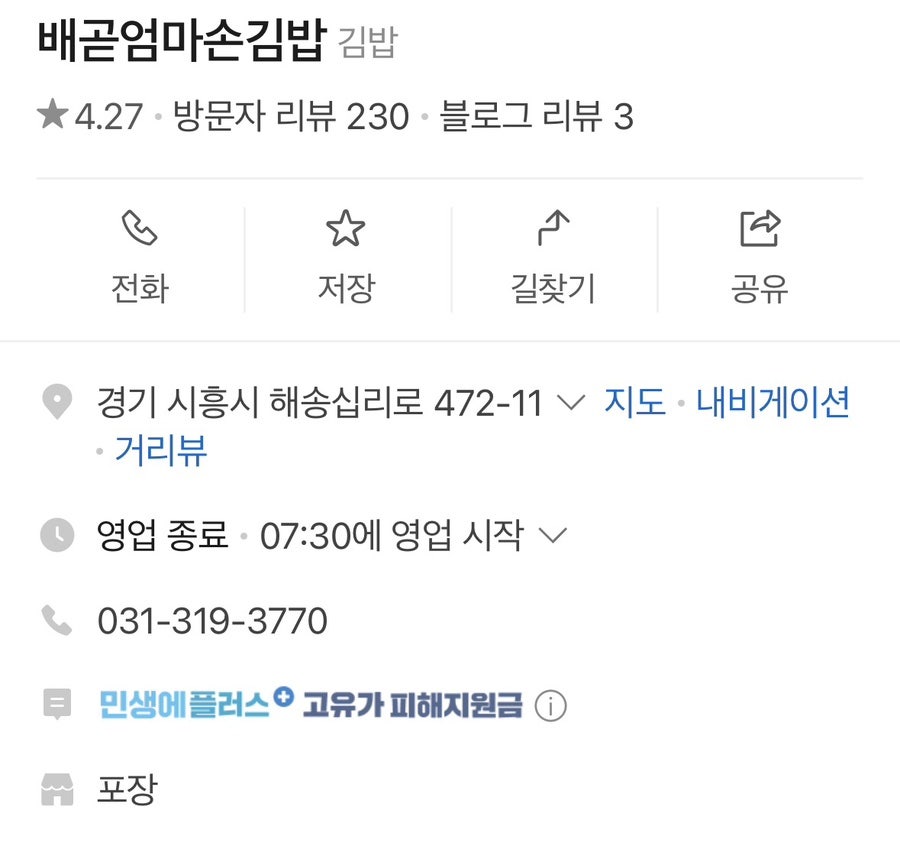 Eommasongimbap Baegotbonjeom photo 1