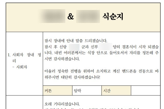 결혼식 식순 구성(주례X) 간단한 혼인서약서 대본 식순지 파일공유