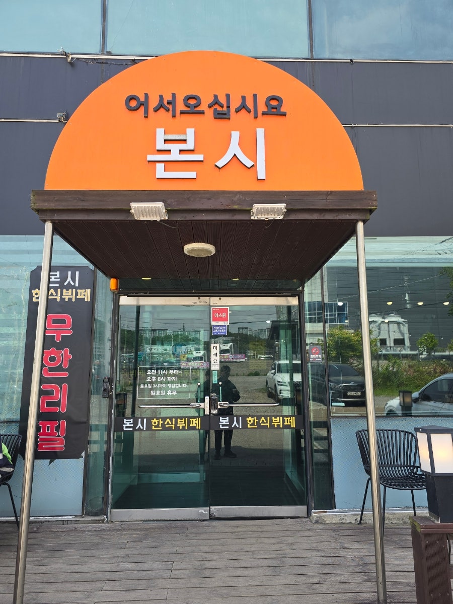 본시한식뷔페 사진 2