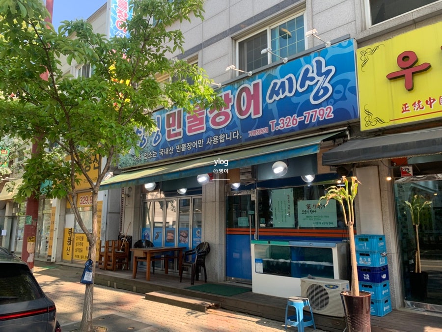 싱싱민물장어세상 사진 1