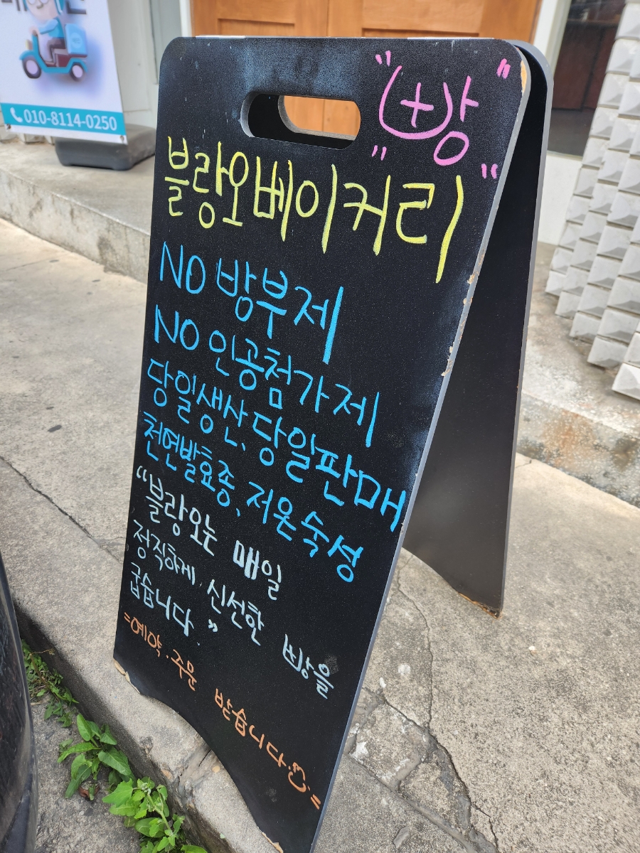 블랑오 사진 1