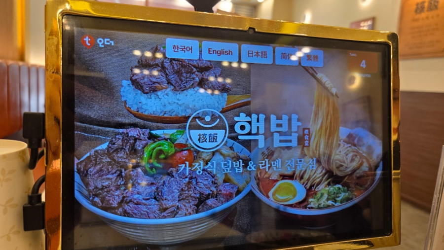 핵밥 미금역점 사진 2