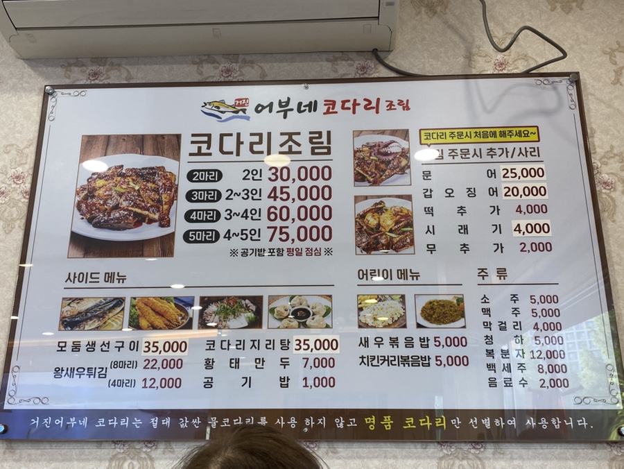 어부네코다리조림 하남미사리점 사진 1