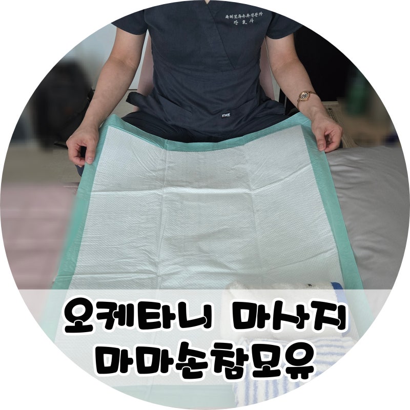 용인 수지 출장 오케타니 단유마사지 마마손참모유 추천 후기