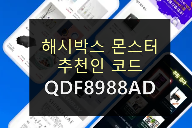  랜덤박스 앱 / 앱테크 비교 총정리 — 해시박스 vs 레드박스 vs 픽몬스터 (2026년 최신)