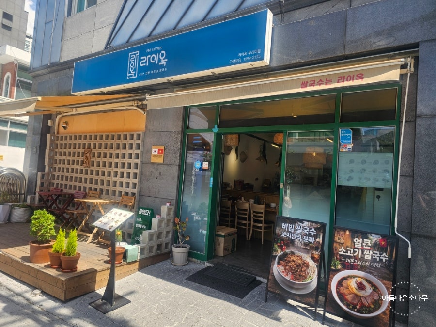 라이옥 부산대점 사진 2